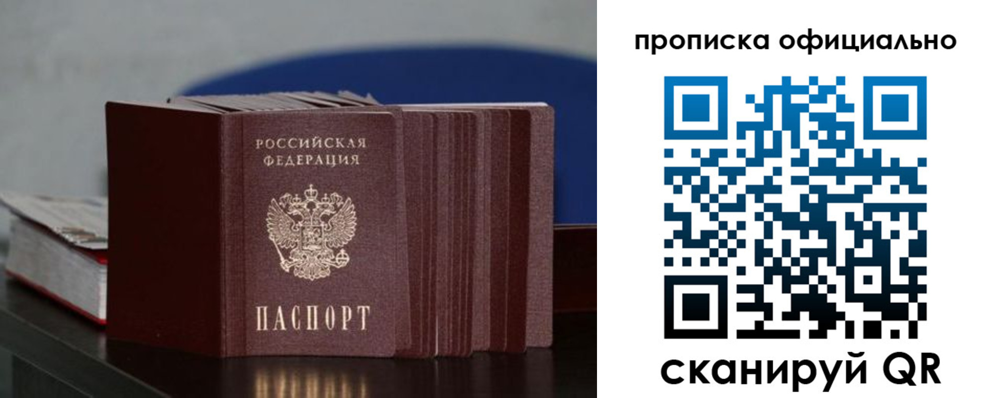 временная прописка в Камышине