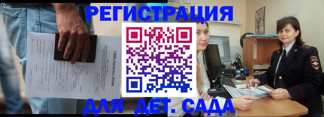 временная регистрация для школы в Камышине
