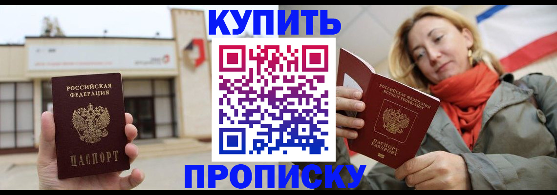 прописка 2025 в Камышине