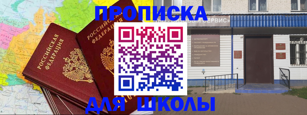 купить прописку в Камышине